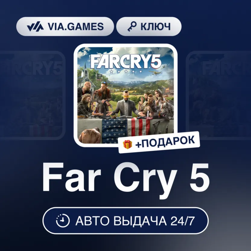 Far Cry 5 (Xbox Ключ) Европейский Союз + ПОДАРОК