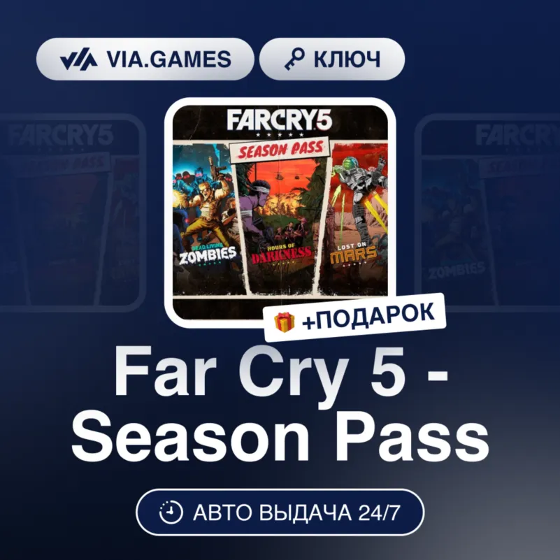 Far Cry 5 - Season Pass (Ubisoft / Uplay Ключ) Европейский Союз + ПОДАРОК