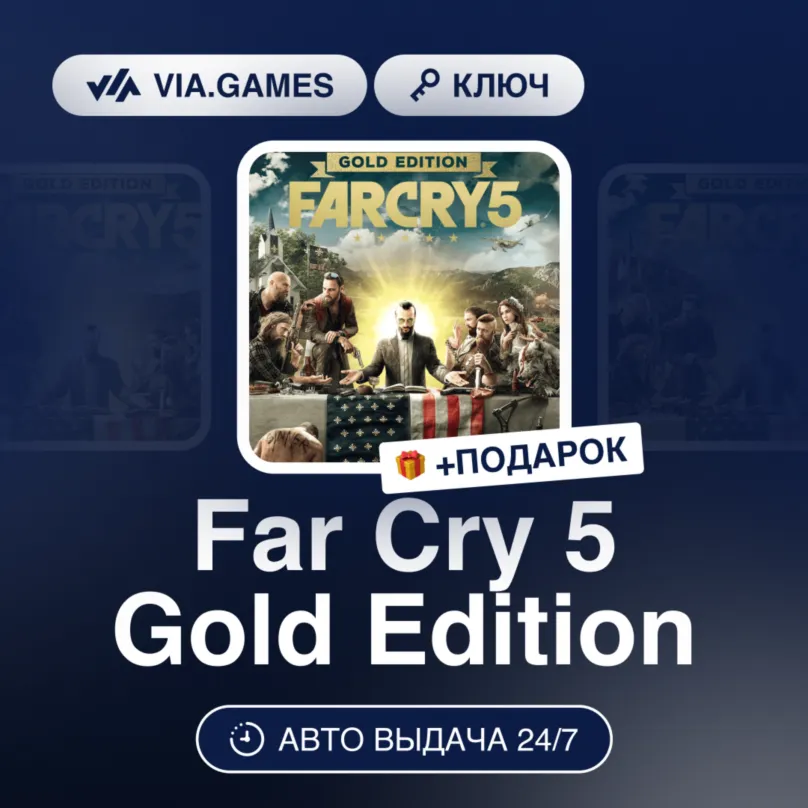 Far Cry 5: Gold Edition (UBISOFT CONNECT Ключ) США + ПОДАРОК