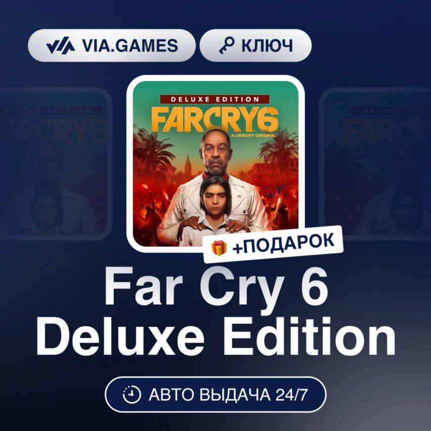 Far Cry 6 Deluxe Edition (Ubisoft / Uplay Ключ) Европейский Союз + ПОДАРОК