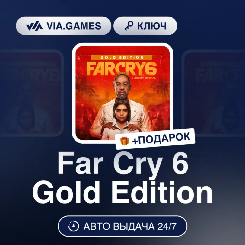 Far Cry 6 Gold Edition (Ubisoft / Uplay Ключ) Европейский Союз + ПОДАРОК