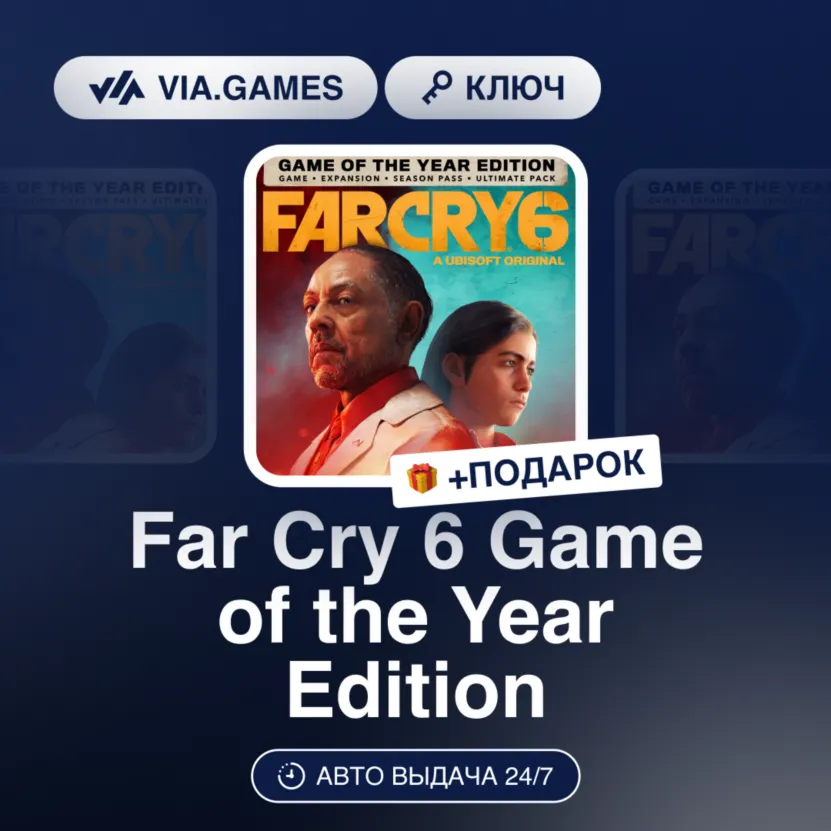 Far Cry 6 GOTY (Ubisoft / Uplay Ключ) Европейский Союз + ПОДАРОК
