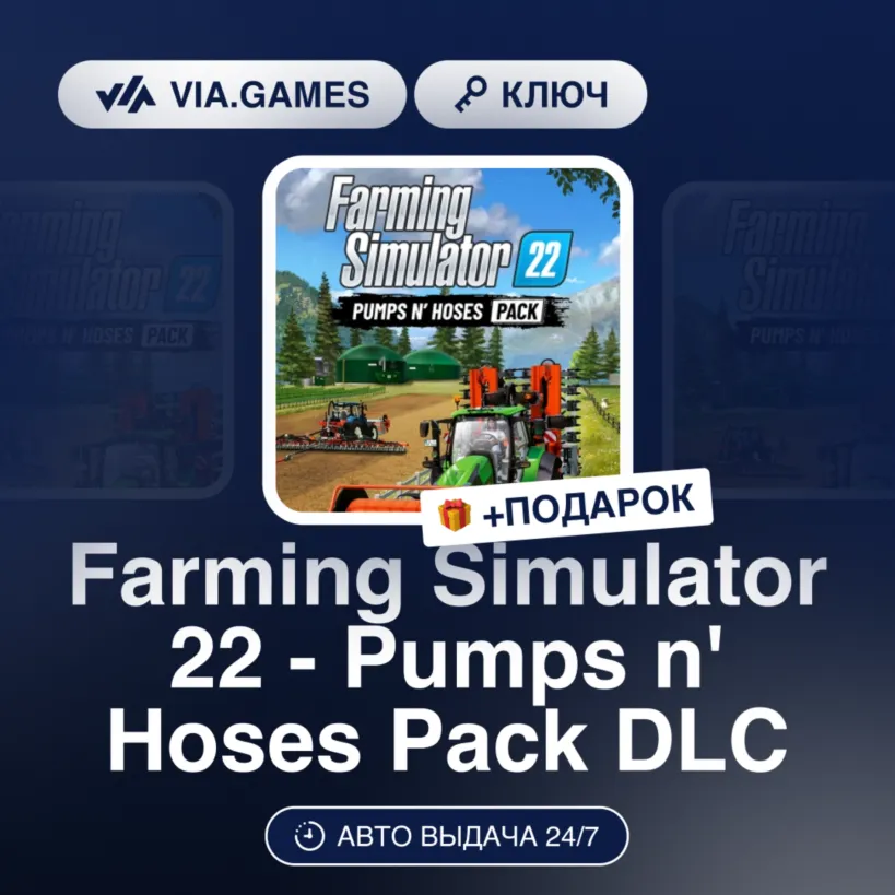 Farming Simulator 22 - Pumps n' Hoses Pack DLC (Steam Ключ) РФ-СНГ-МИР + ПОДАРОК