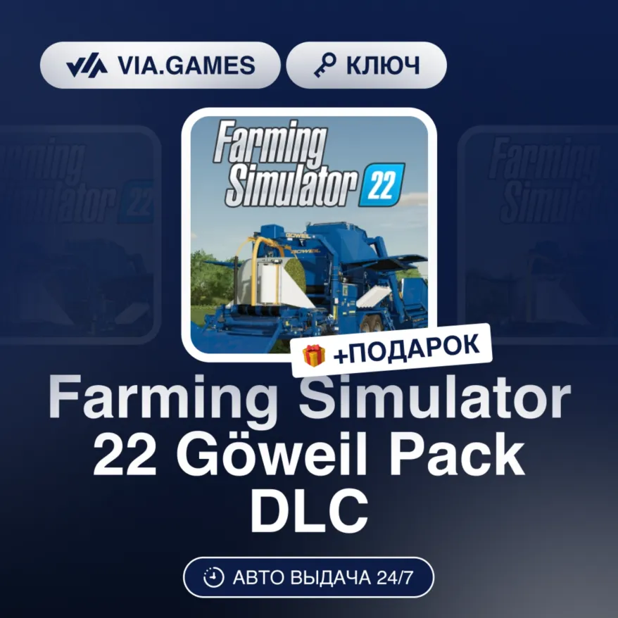 Farming Simulator 22 Göweil Pack DLC (Steam Ключ) РФ-СНГ-МИР + ПОДАРОК