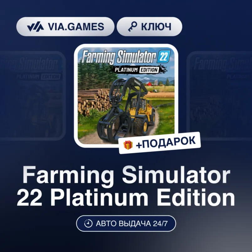Farming Simulator 22 Platinum Edition (Steam Ключ) РФ-СНГ-МИР + ПОДАРОК