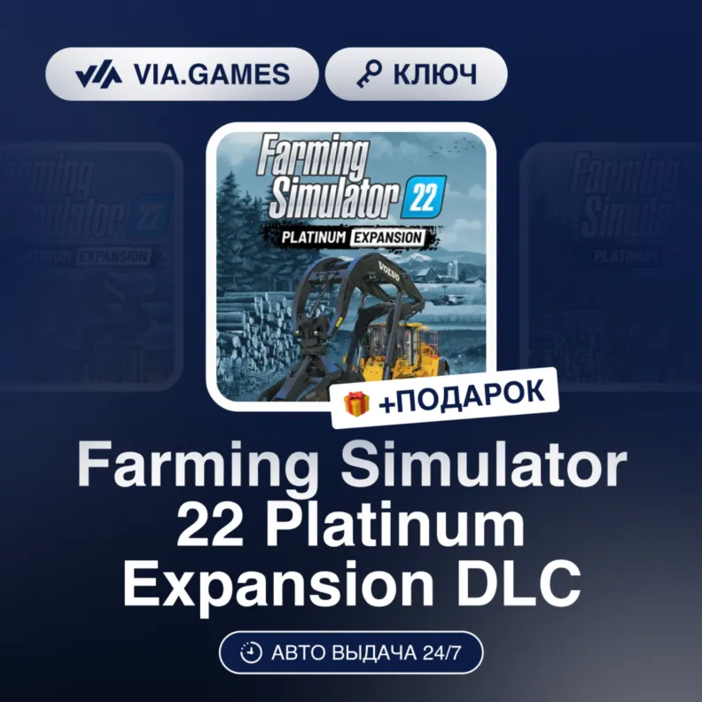 Farming Simulator 22 Platinum Expansion DLC (Steam Ключ) РФ-СНГ-МИР + ПОДАРОК
