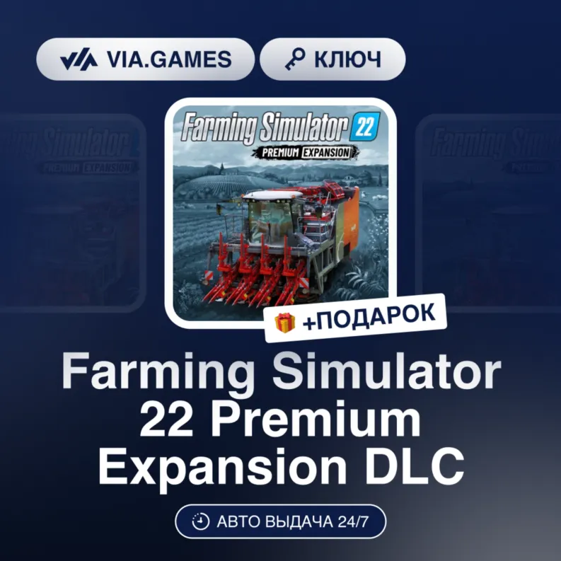 Farming Simulator 22 Premium Expansion DLC (Steam Ключ) РФ-СНГ-МИР + ПОДАРОК