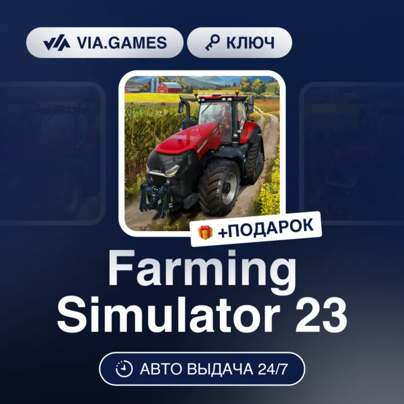 Farming Simulator 23 (Nintendo Ключ) Европейский Союз + ПОДАРОК