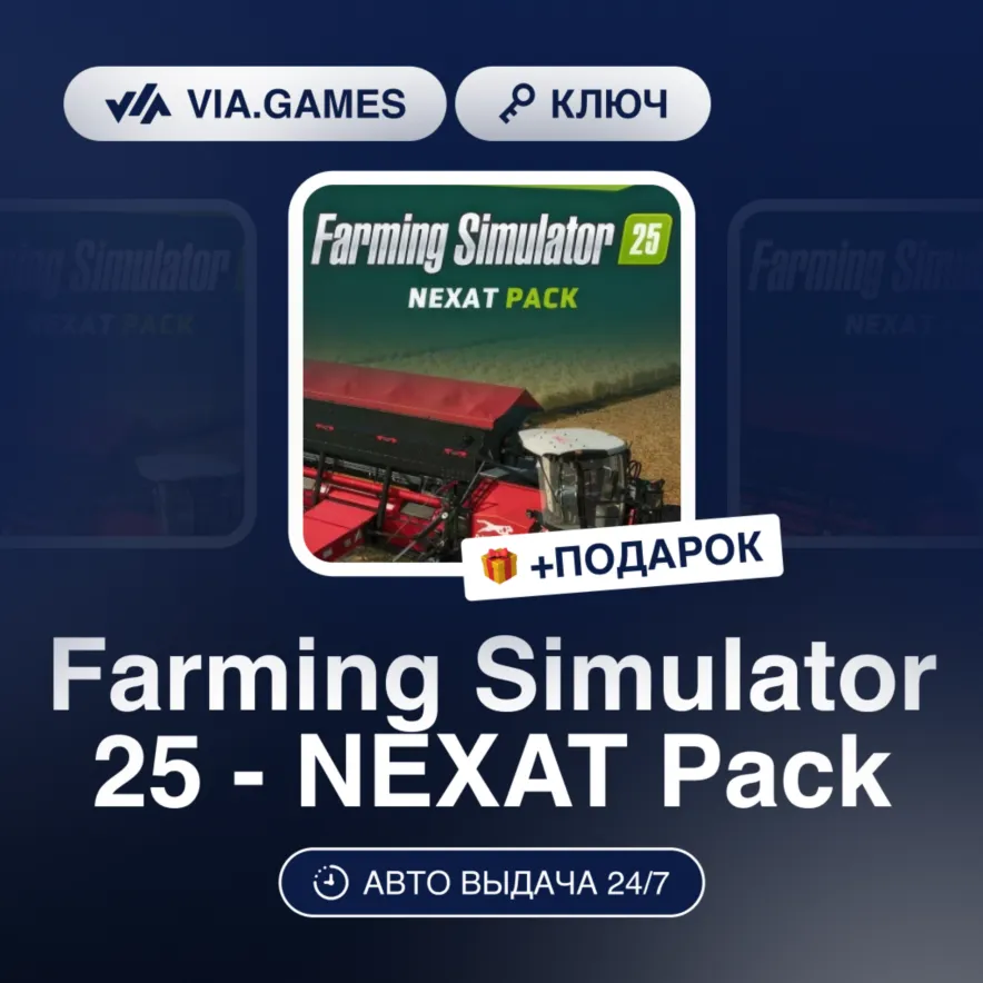 Farming Simulator 25 - NEXAT Pack DLC (Steam Ключ) РФ-СНГ + ПОДАРОК