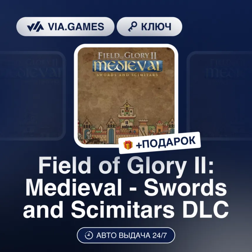 Field of Glory II: Medieval - Swords and Scimitars DLC (Steam Ключ) РФ-СНГ-МИР + ПОДА - irongamers.ru