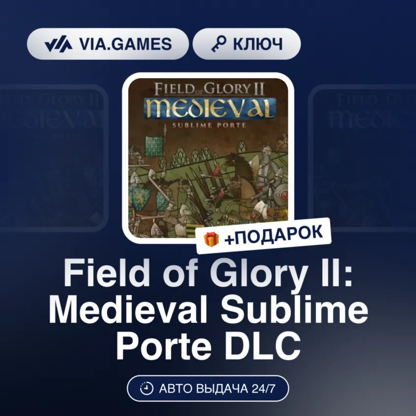 Field of Glory II: Medieval Sublime Porte DLC (Steam Ключ) МИР (Не все страны) + ПОДА - irongamers.ru