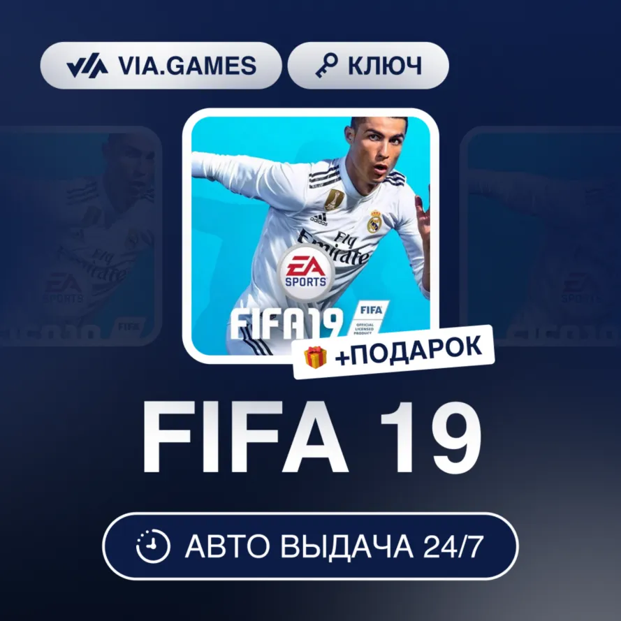 FIFA 19 (Origin / Ea App Ключ) МИР (Не все страны) + ПОДАРОК