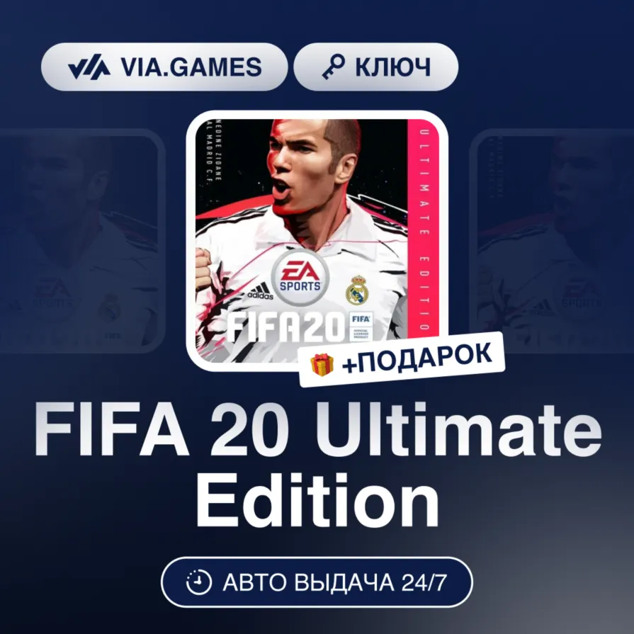 FIFA 20 Ultimate Edition (XBOX One Ключ) Европейский Союз + ПОДАРОК