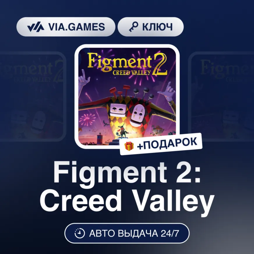 Figment 2: Creed Valley (Steam Ключ) РФ-СНГ-МИР + ПОДАРОК
