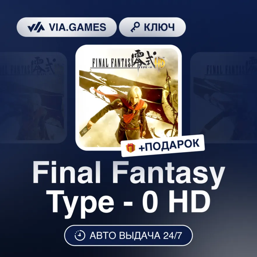 Final Fantasy Type-0 HD (Steam Ключ) РФ-СНГ-МИР + ПОДАРОК