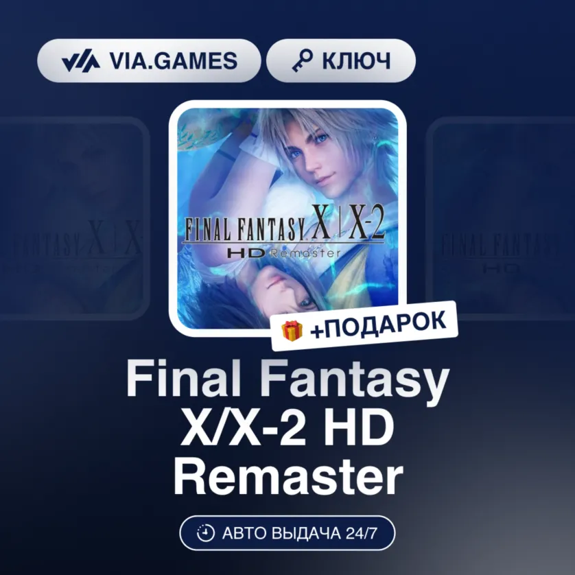 Final Fantasy X/X-2 HD Remaster (Steam Ключ) РФ-СНГ-МИР + ПОДАРОК - irongamers.ru