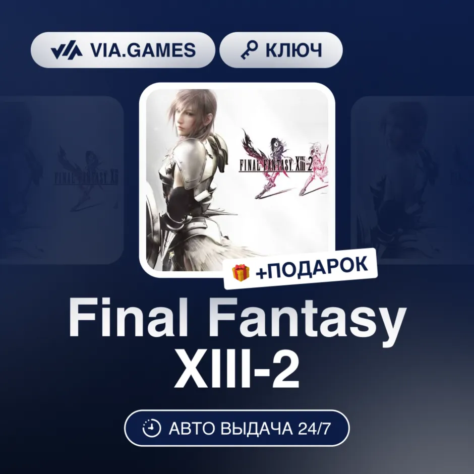 Final Fantasy XIII-2 (Steam Ключ) РФ-СНГ-МИР + ПОДАРОК - irongamers.ru