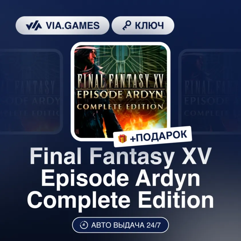 Final Fantasy XV Episode Ardyn Complete Edition (Steam Ключ) РФ-СНГ-МИР + ПОДАРОК - irongamers.ru