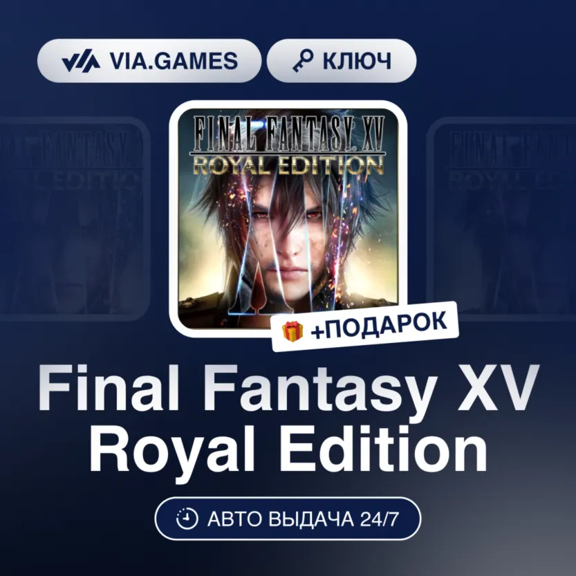 Final Fantasy XV Royal Edition (Xbox Ключ) АРГЕНТИНА + ПОДАРОК