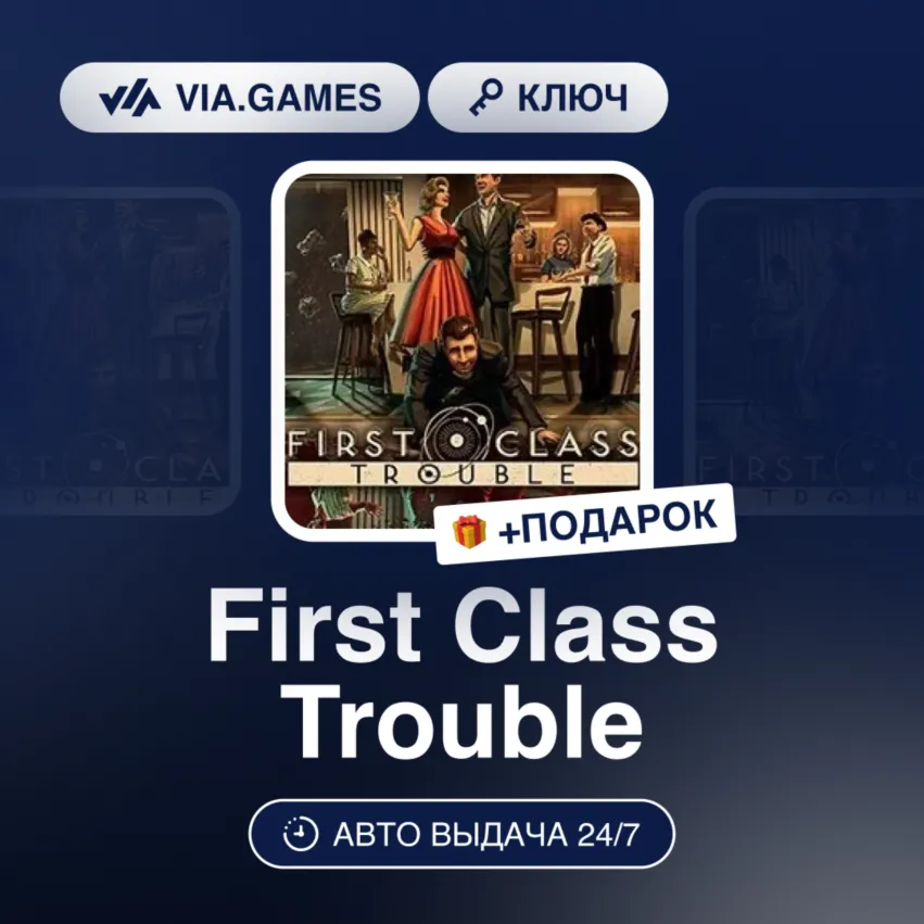 First Class Trouble (Steam Ключ) РФ-СНГ-МИР + ПОДАРОК - irongamers.ru