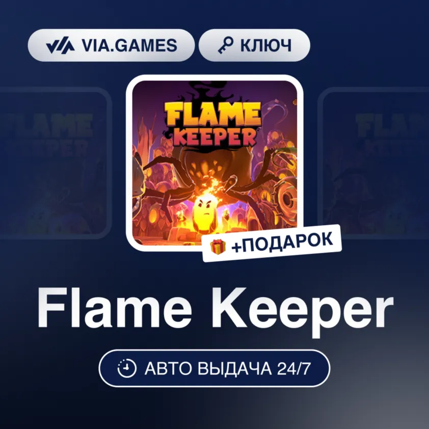 Flame Keeper (Steam Ключ) РФ-СНГ-МИР + ПОДАРОК