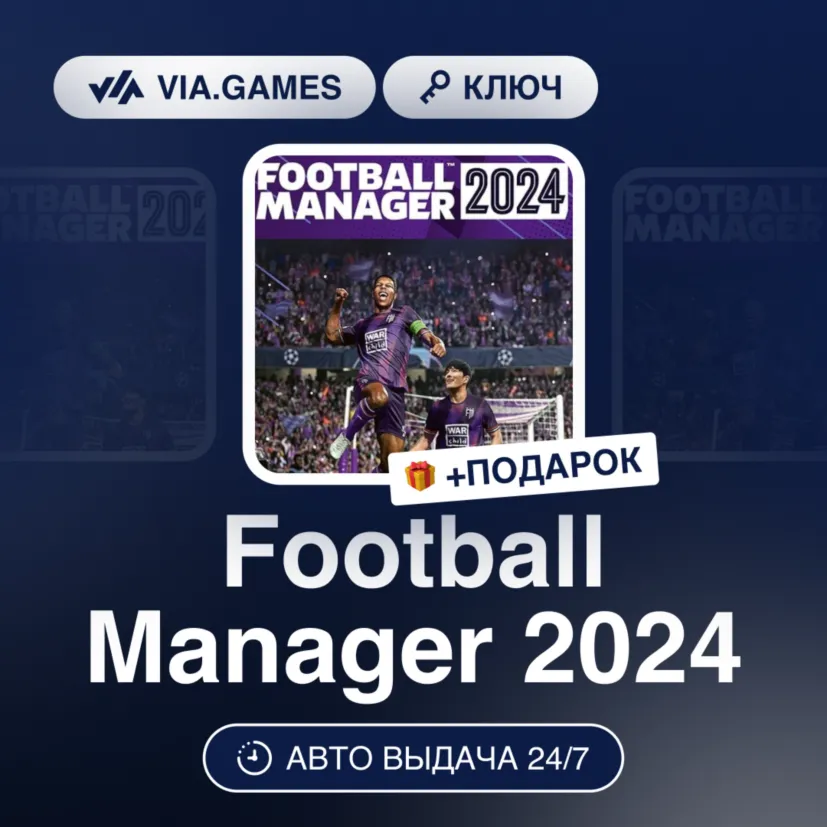 Football Manager 2024 (Steam Ключ) Европейский Союз + ПОДАРОК