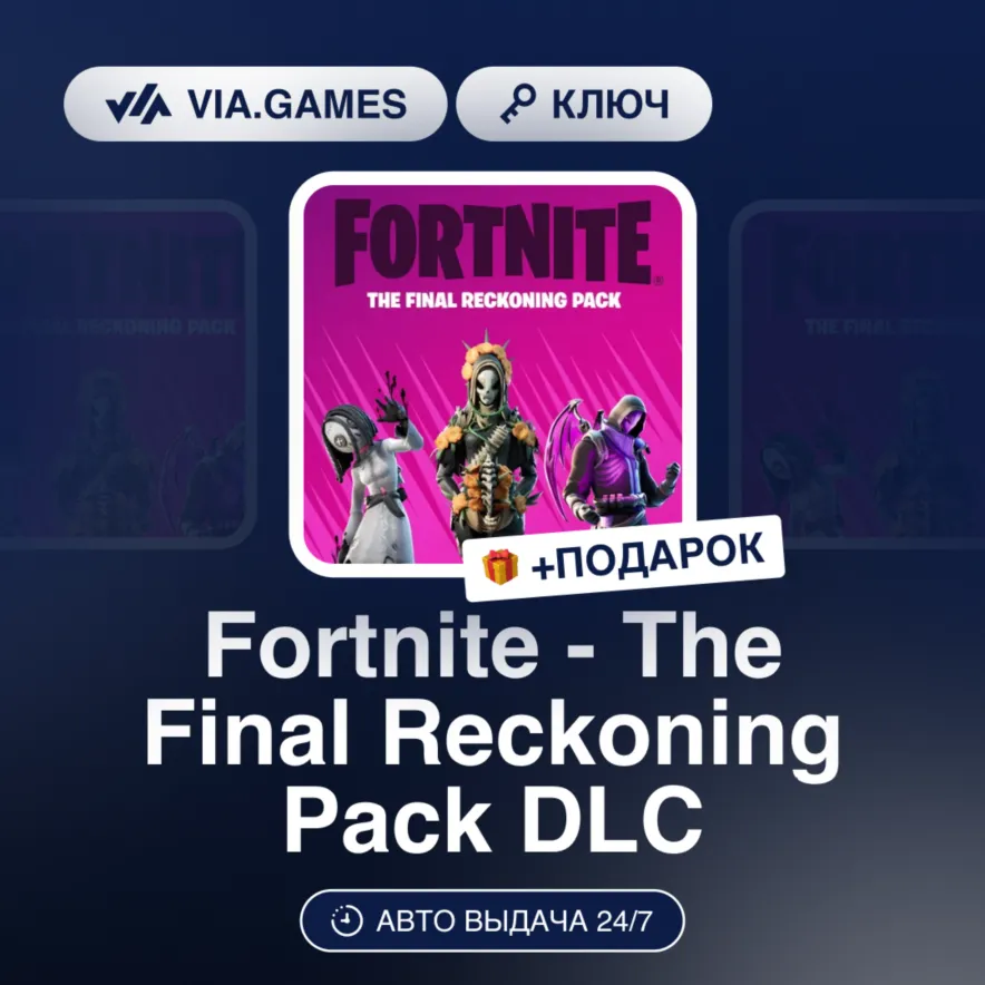 Fortnite - The Final Reckoning Pack DLC (XBOX ONE / XBOX SERIES X|S Ключ) АРГЕНТИНА