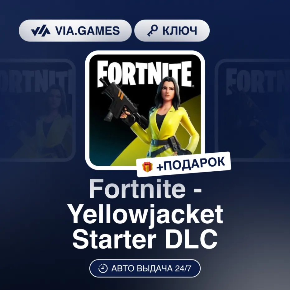 Fortnite - Yellowjacket Starter Pack DLC (XBOX ONE / XBOX SERIES X|S Ключ) ЕВРОПА-БЛИ