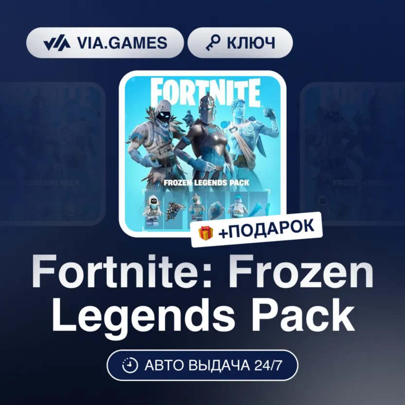 Fortnite: Frozen Legends Pack (XBOX ONE / XBOX SERIES X|S Ключ) ЮЖНАЯ АФРИКА + ПОДАРО