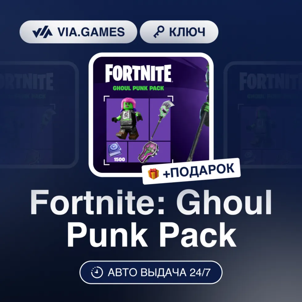 Fortnite: Ghoul Punk Pack (XBOX ONE / XBOX SERIES X|S Ключ) ЮЖНАЯ АФРИКА + ПОДАРОК