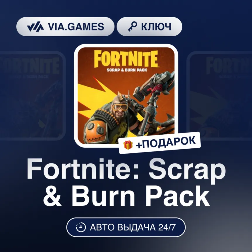 Fortnite: Scrap & Burn Pack (XBOX ONE / XBOX SERIES X|S Ключ) ЮЖНАЯ АФРИКА + ПОДАРОК