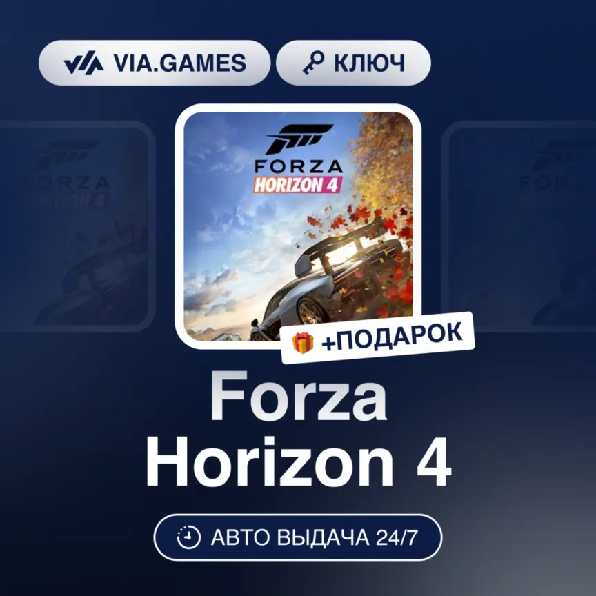 Forza Horizon 4 (XBOX / Windows 10 Ключ) Европейский Союз + ПОДАРОК
