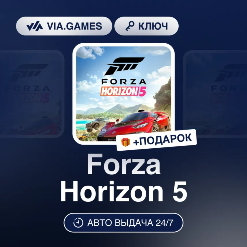 Forza Horizon 5 (XBOX / Windows 10 Ключ) Европейский Союз + ПОДАРОК