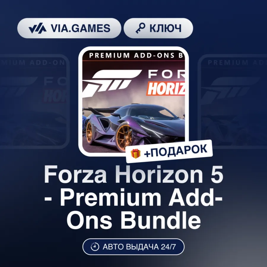 Forza Horizon 5 - Premium Add-Ons Bundle (XBOX / PC Ключ) Европейский Союз + ПОДАРОК - irongamers.ru