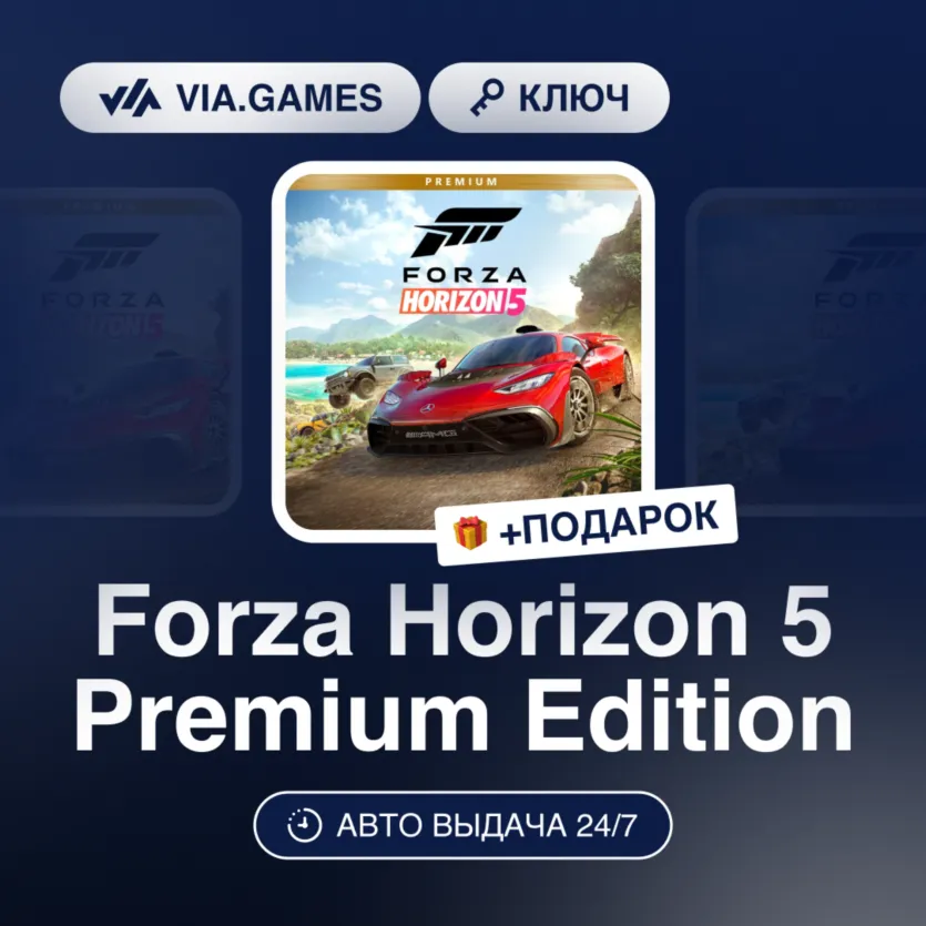 Forza Horizon 5 Premium Edition (XBOX One Ключ) Европейский Союз + ПОДАРОК