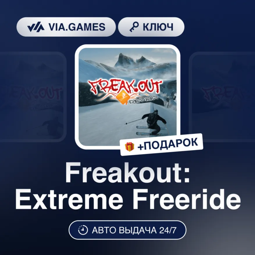Freakout: Extreme Freeride (Steam Ключ) РФ-СНГ + ПОДАРОК