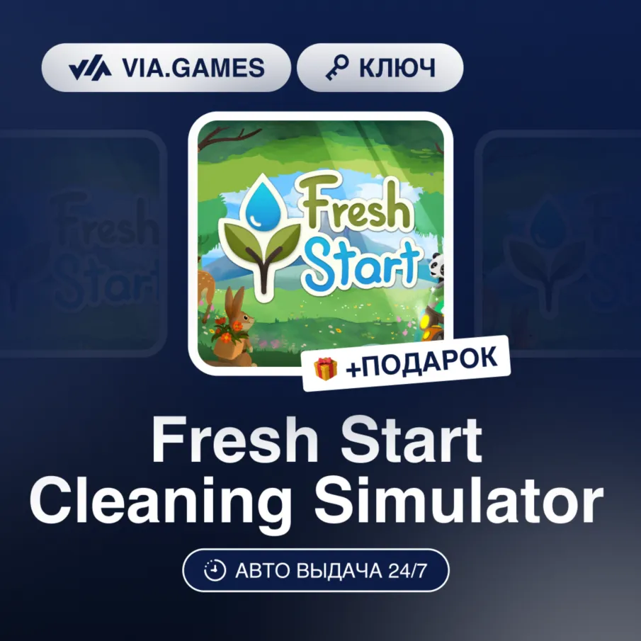 Fresh Start Cleaning Simulator (Steam Ключ) РФ-СНГ-МИР + ПОДАРОК