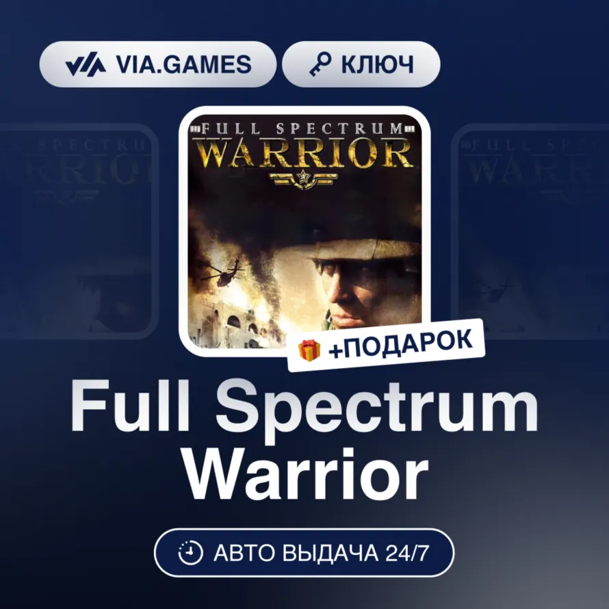 Full Spectrum Warrior (Steam Ключ) РФ-СНГ-МИР + ПОДАРОК
