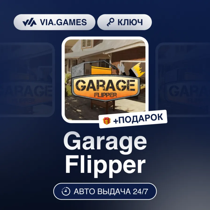 Garage Flipper (Steam Ключ) РФ-СНГ-МИР + ПОДАРОК