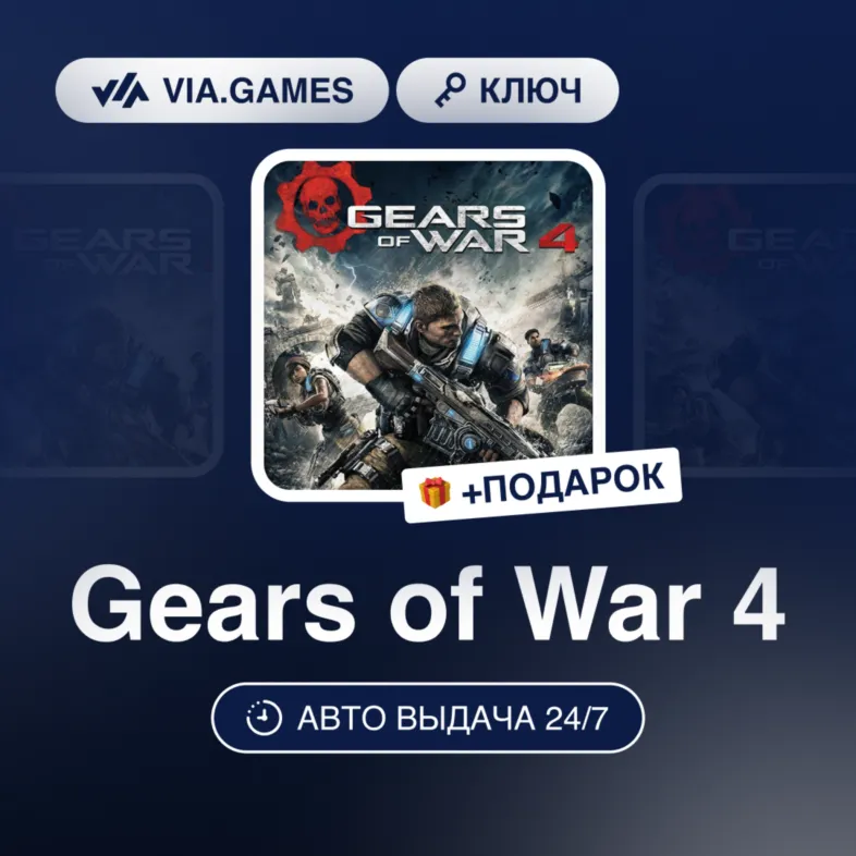 Gears of War 4 (Xbox Ключ) Европейский Союз + ПОДАРОК - irongamers.ru