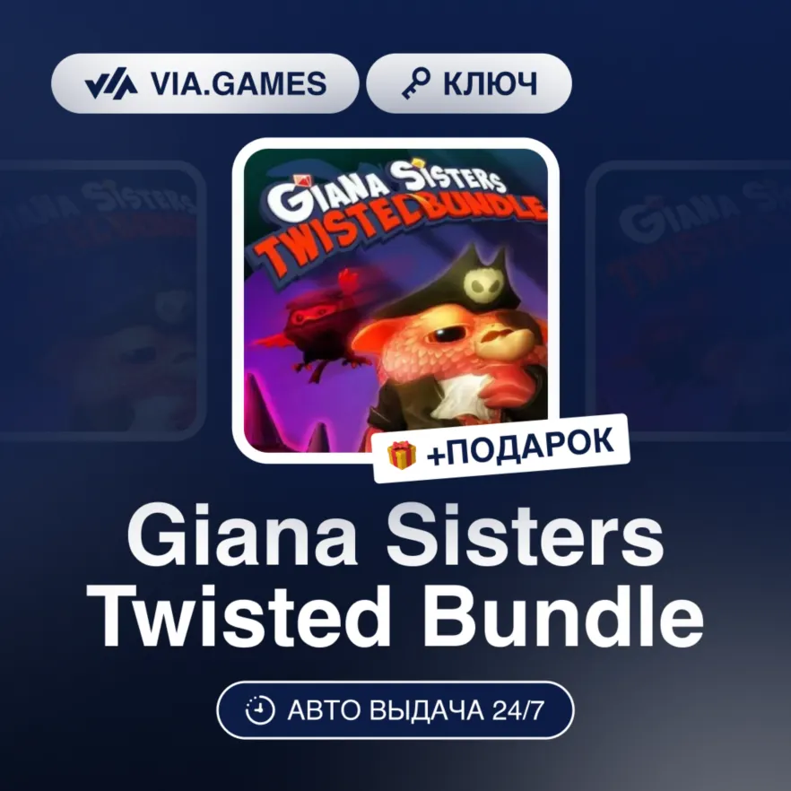 Giana Sisters Twisted Bundle (Steam Ключ) РФ-СНГ-МИР + ПОДАРОК