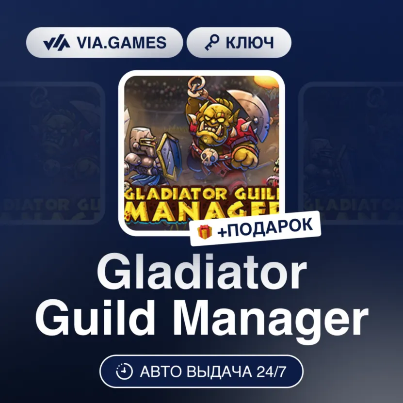 Gladiator Guild Manager (Steam Ключ) РФ-СНГ + ПОДАРОК