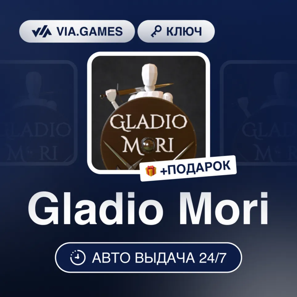 Gladio Mori (Steam Ключ) РФ-СНГ-МИР + ПОДАРОК