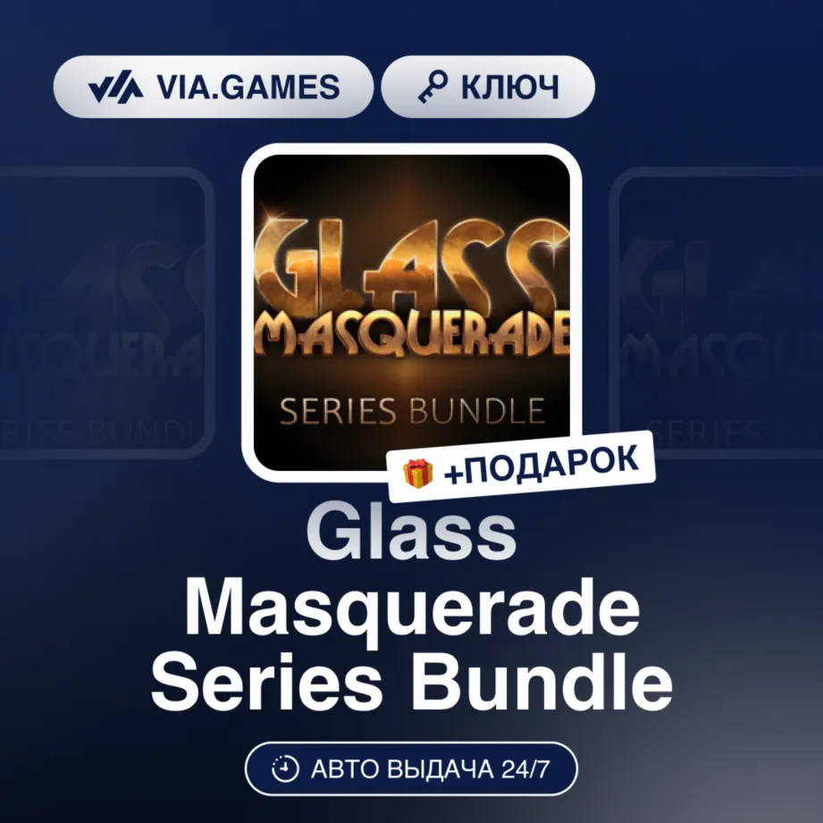Glass Masquerade Series Bundle (Steam Ключ) РФ-СНГ-МИР + ПОДАРОК