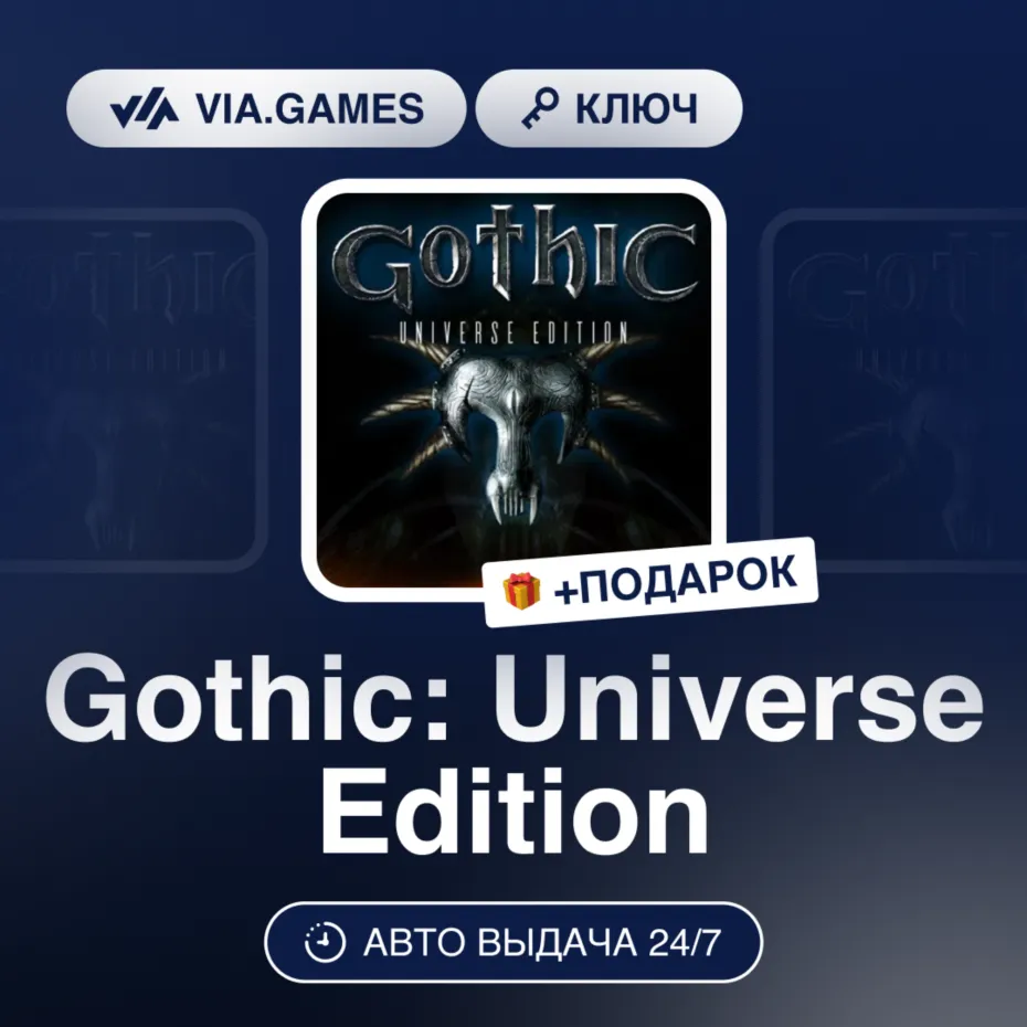 Gothic: Universe Edition (Steam Ключ) РФ-СНГ + ПОДАРОК