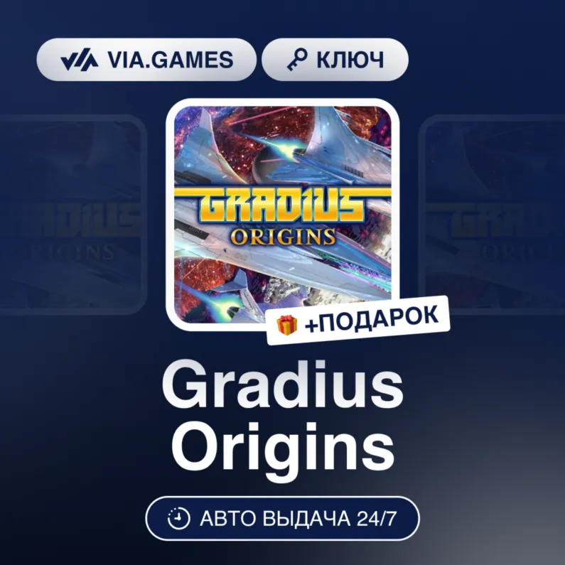Gradius Origins (Steam Ключ) Европейский Союз + ПОДАРОК
