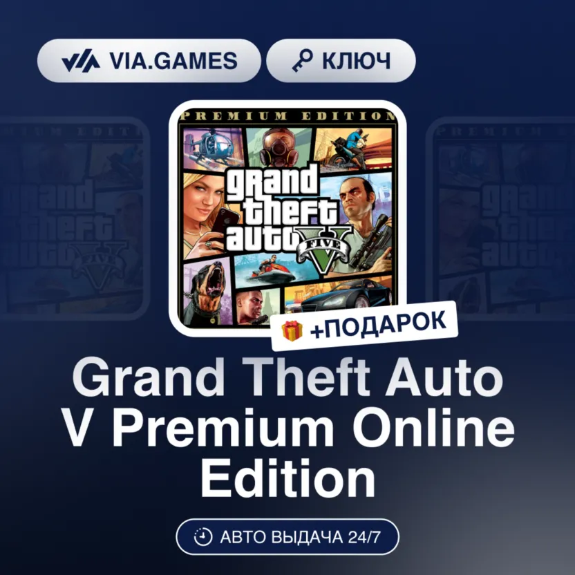 Grand Theft Auto V: Premium Online Edition (XBOX ONE / XBOX SERIES X|S Ключ) Европейс - irongamers.ru