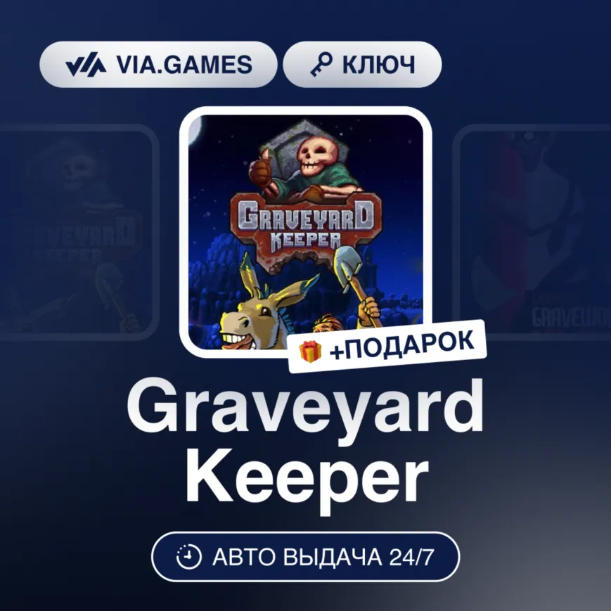 Graveyard Keeper (Xbox Ключ) АРГЕНТИНА + ПОДАРОК