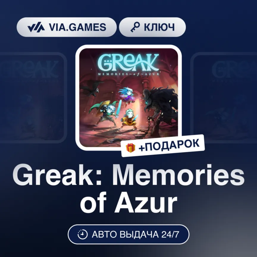 Greak: Memories of Azur (Steam Ключ) РФ + ПОДАРОК - irongamers.ru