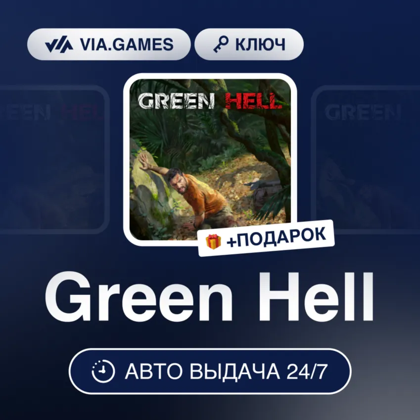 Green Hell (Xbox Ключ) АРГЕНТИНА + ПОДАРОК - irongamers.ru